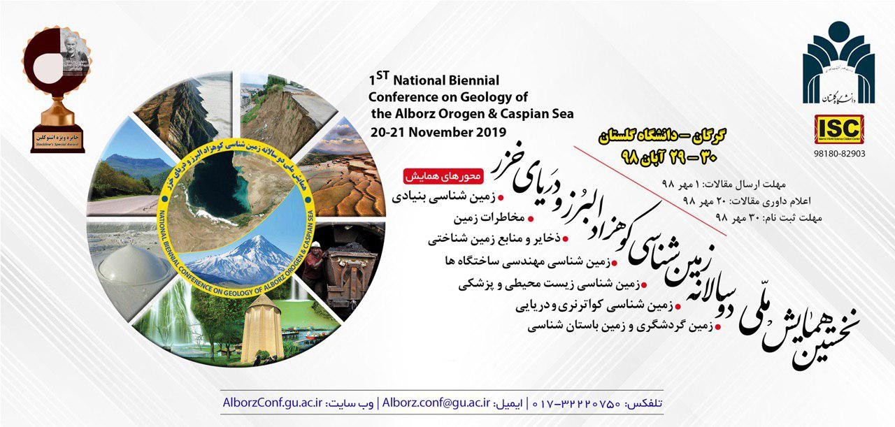 نخستين همایش ملی دوسالانه زمینشناسی کوهزاد البرز و دریای خزر